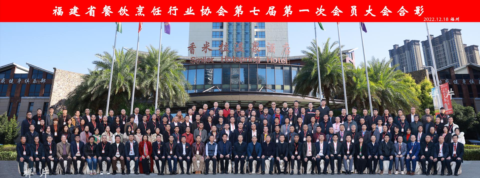 聯(lián)華航空食品公司當(dāng)選第七屆福建省餐飲烹飪協(xié)會副會長單位！