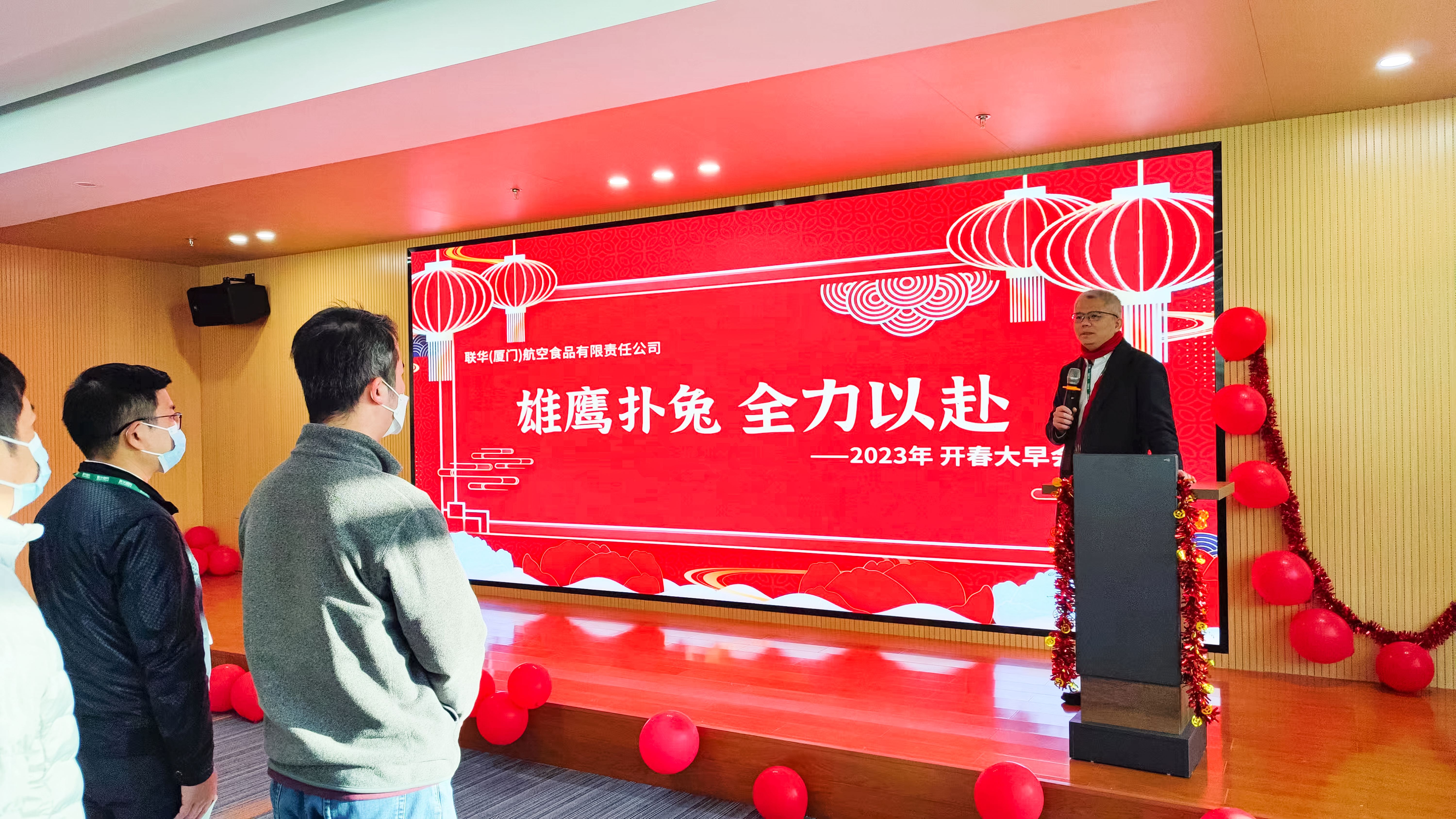 聯(lián)華航空食品公司召開2023年開春大早會！