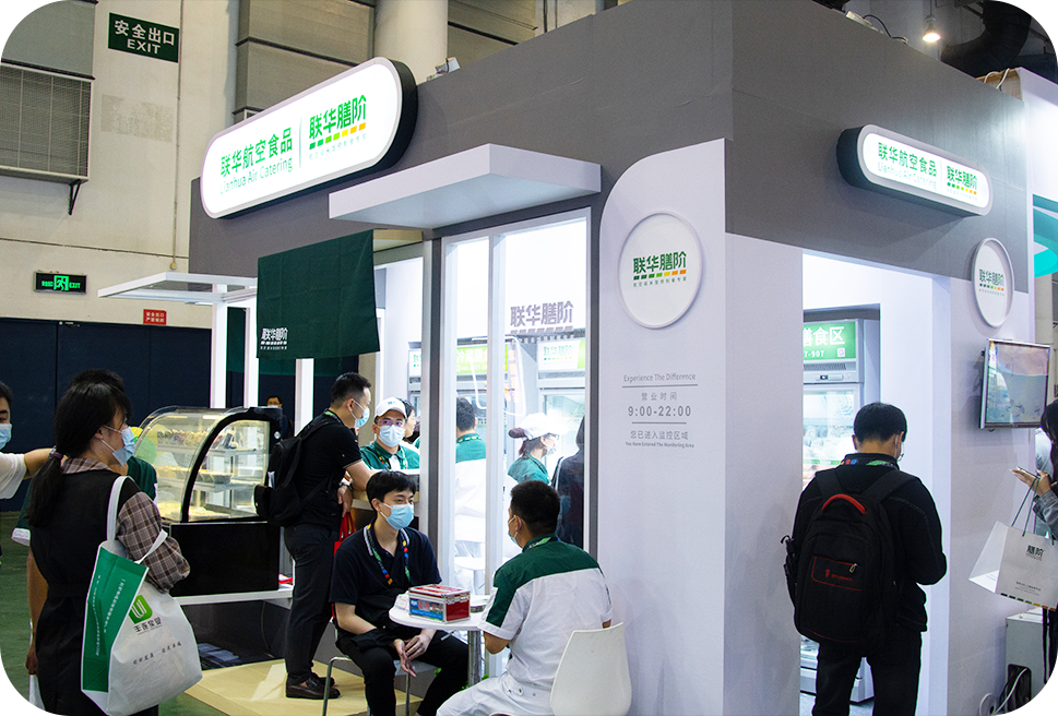 聯(lián)華航空食品公司亮相2022中國便利店大會！
