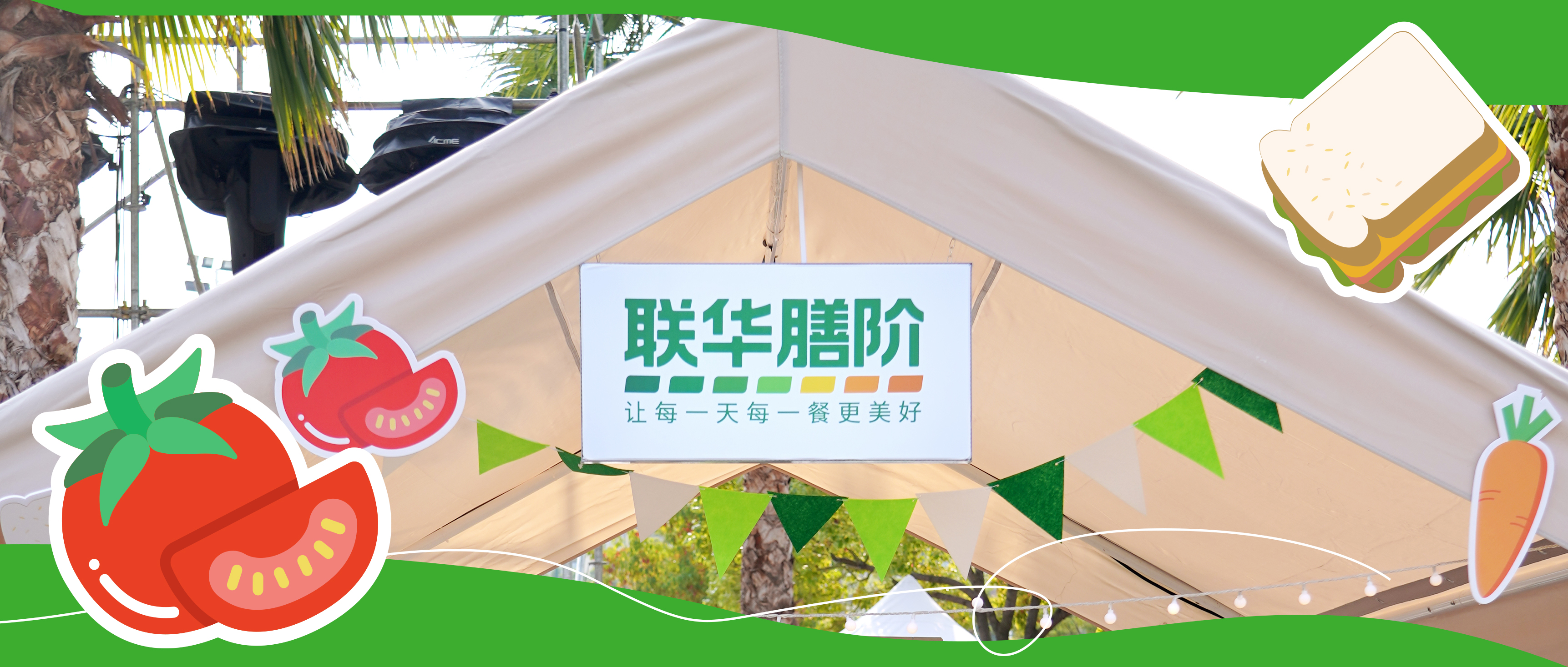 聯(lián)華航空食品x熱島72h: 有機(jī)輕生活