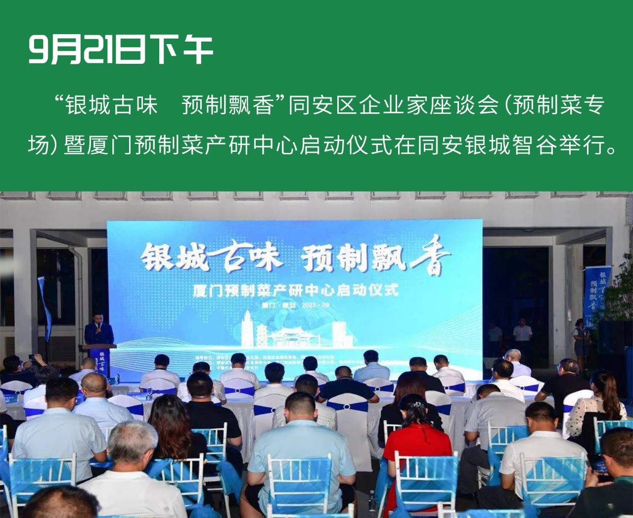 聯(lián)華航空食品入選廈門預(yù)制菜產(chǎn)研中心